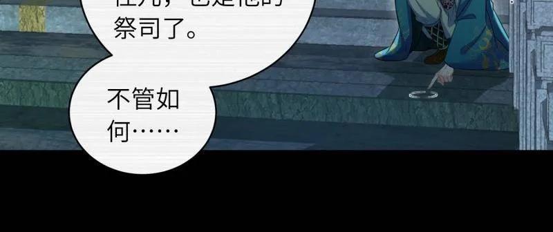 第445话以身入局-宦妃天下（太监王爷强娶我）-乖小兽漫画（第8张）