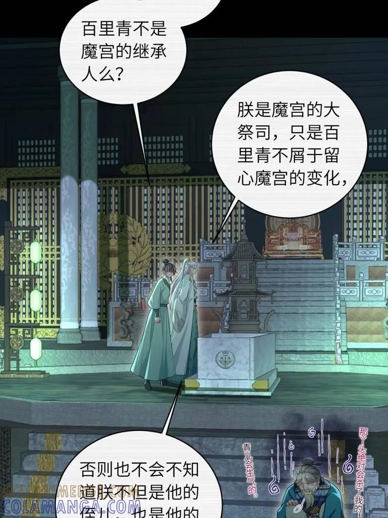 第445话以身入局-宦妃天下（太监王爷强娶我）-乖小兽漫画（第7张）