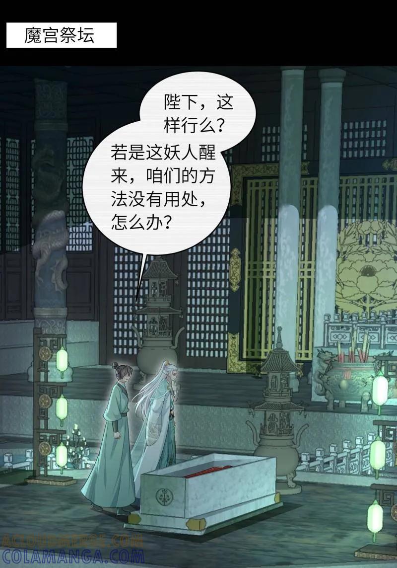 第445话以身入局-宦妃天下（太监王爷强娶我）-乖小兽漫画（第4张）