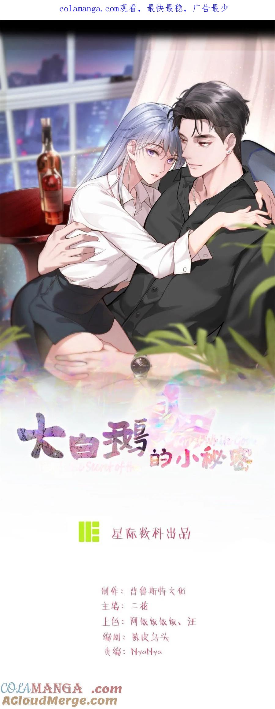 第4话他挡在身前（上）-大白鹅的小秘密-星际数科（第1张）