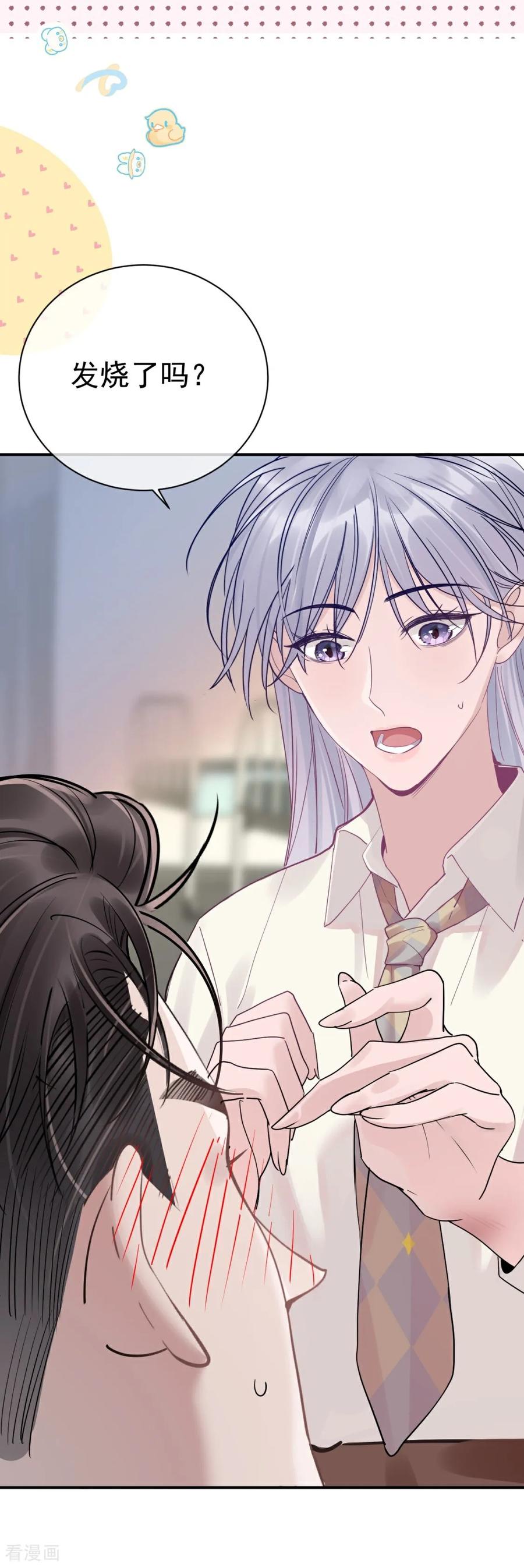第4话他挡在身前（上）-大白鹅的小秘密-星际数科（第14张）