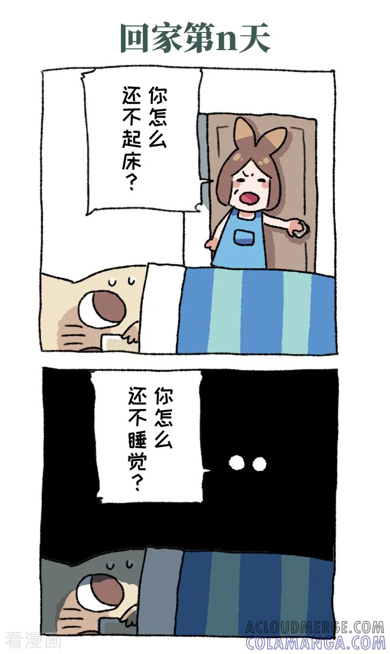 第55话回家第n天-不切传说-新漫画（第2张）