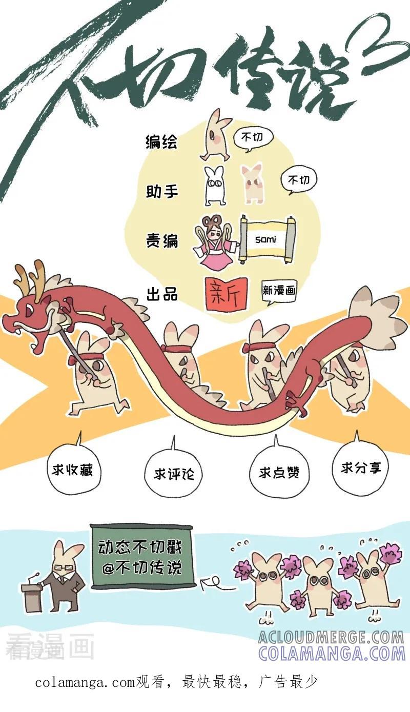 第55话回家第n天-不切传说-新漫画（第7张）