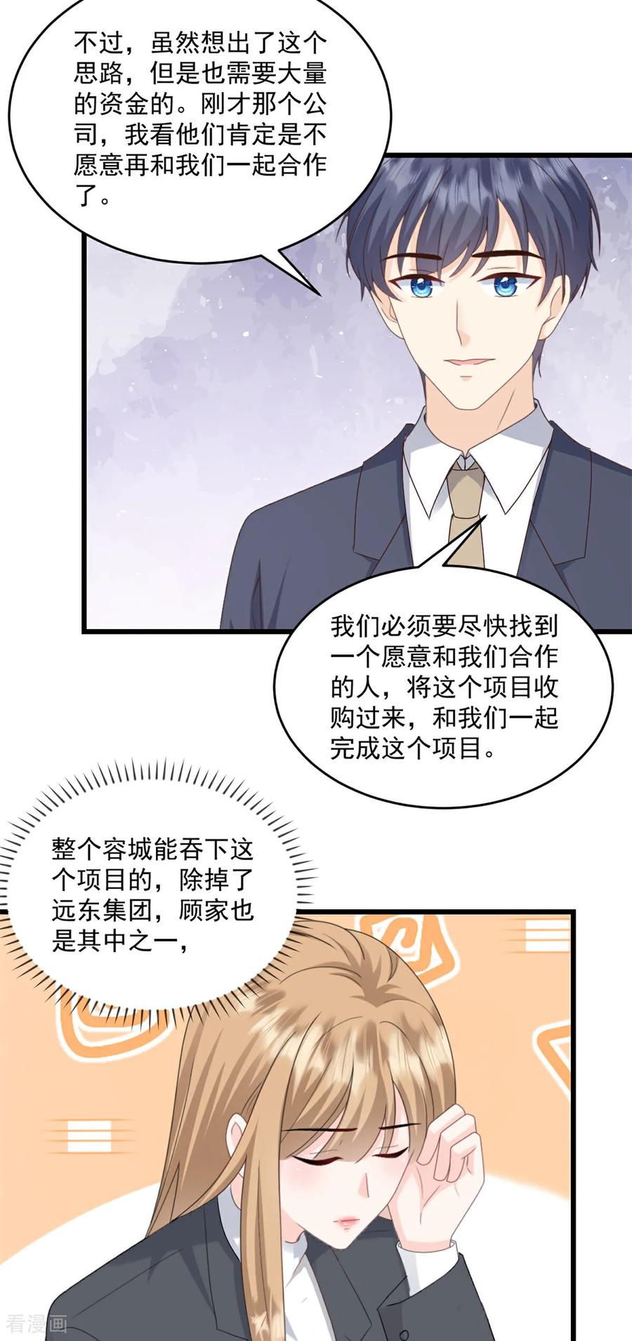 第69话你听不懂人话吗-邪性总裁太难缠-阿柯文化（第4张）