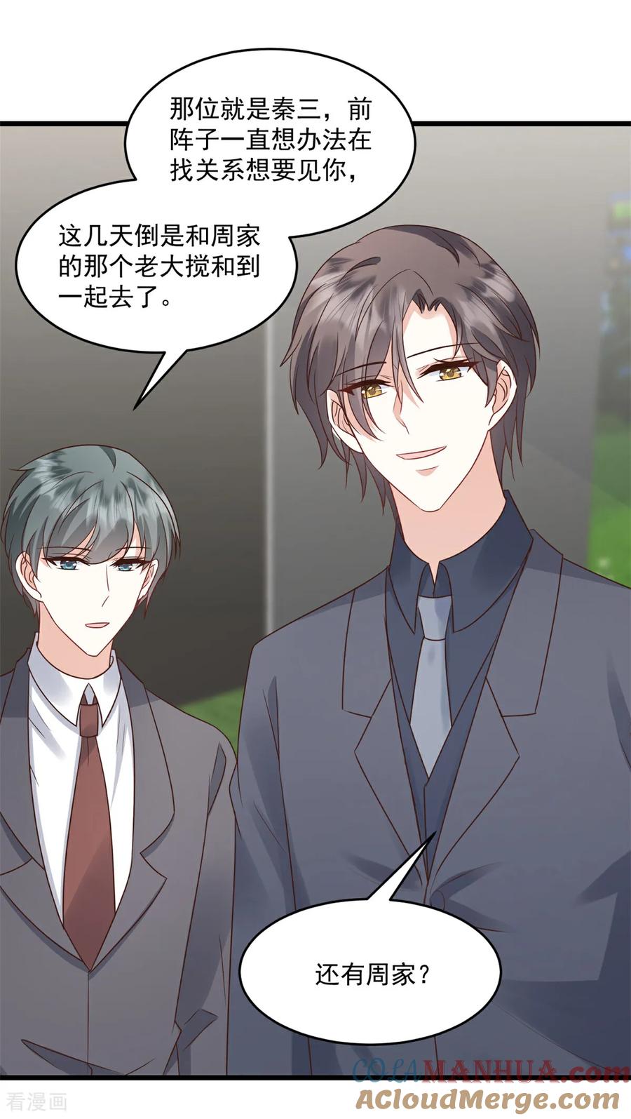 第69话你听不懂人话吗-邪性总裁太难缠-阿柯文化（第7张）