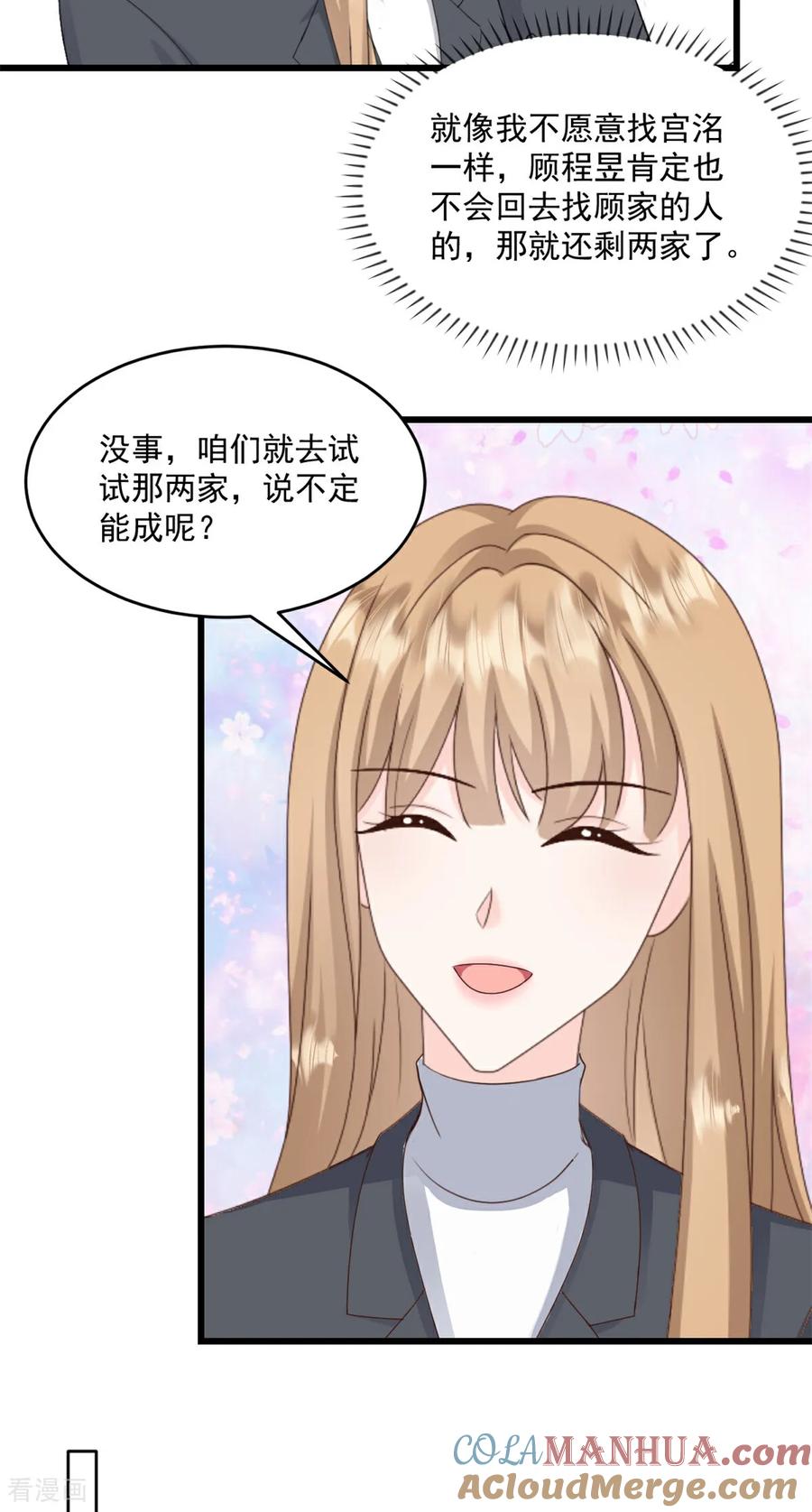 第69话你听不懂人话吗-邪性总裁太难缠-阿柯文化（第5张）