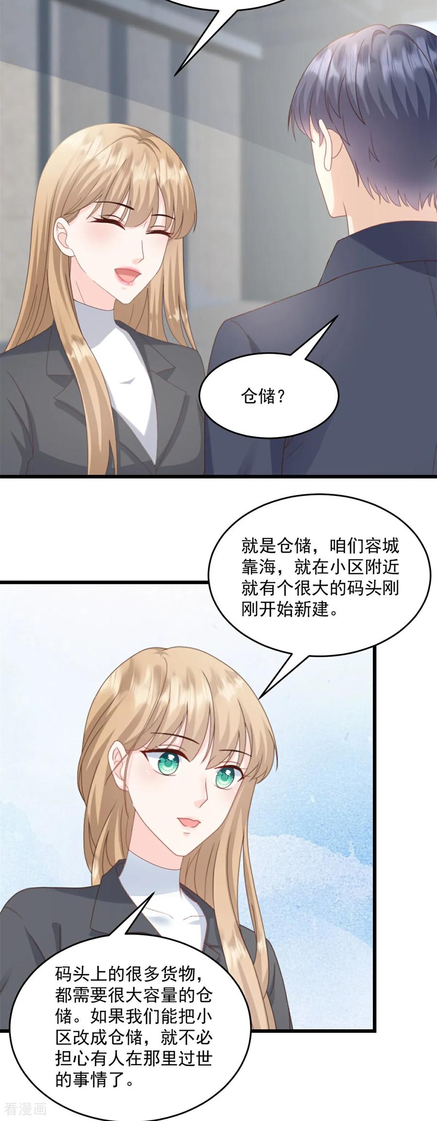 第69话你听不懂人话吗-邪性总裁太难缠-阿柯文化（第2张）