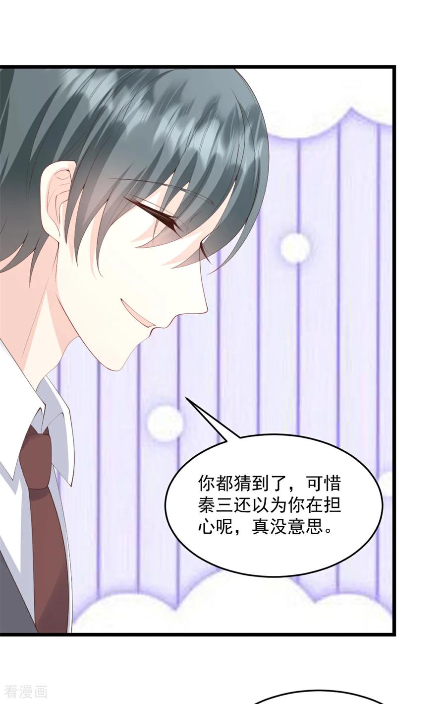 第69话你听不懂人话吗-邪性总裁太难缠-阿柯文化（第10张）