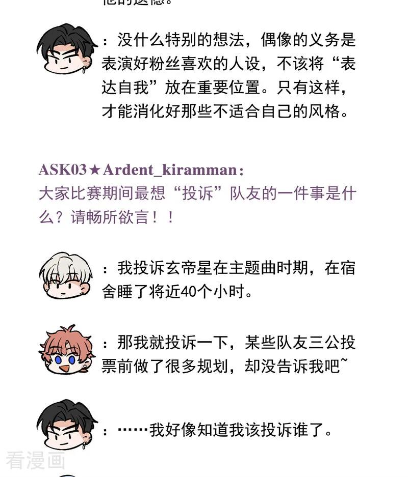 番外7：粉丝问答-C位成神3-籍火文化（第14张）
