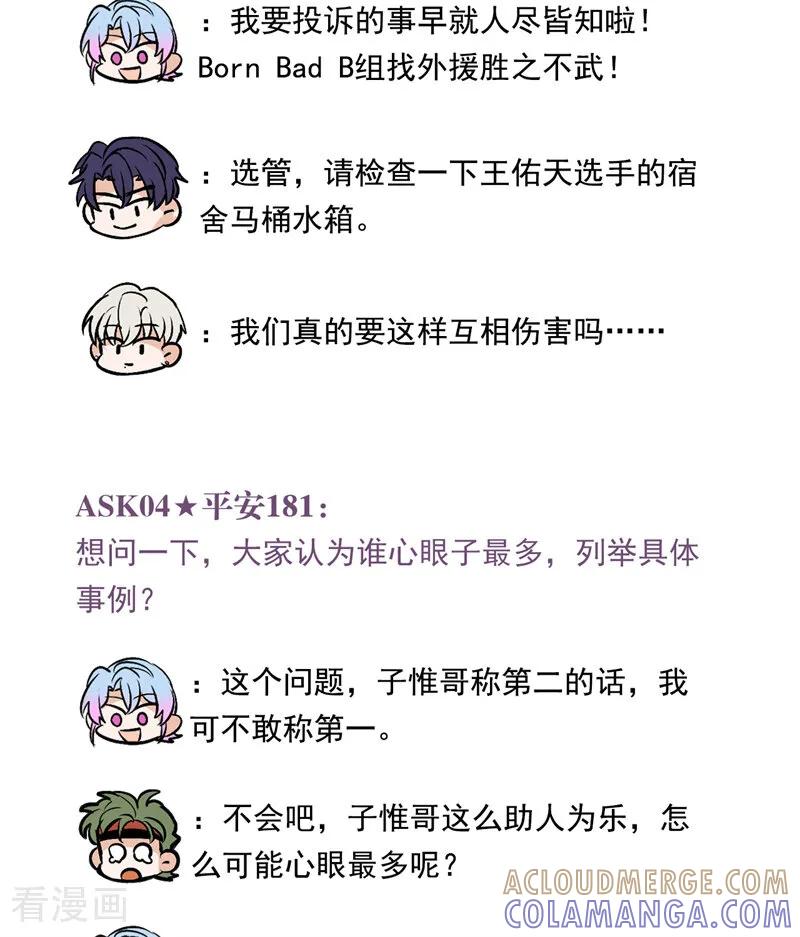 番外7：粉丝问答-C位成神3-籍火文化（第15张）