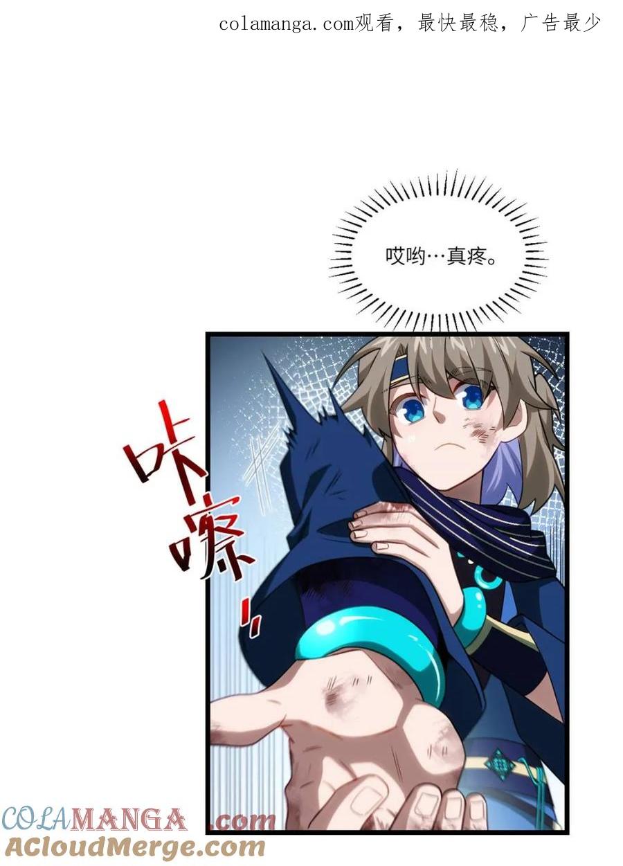 第84话83.觉醒与传承-开局签到荒古圣体-星空社（第1张）