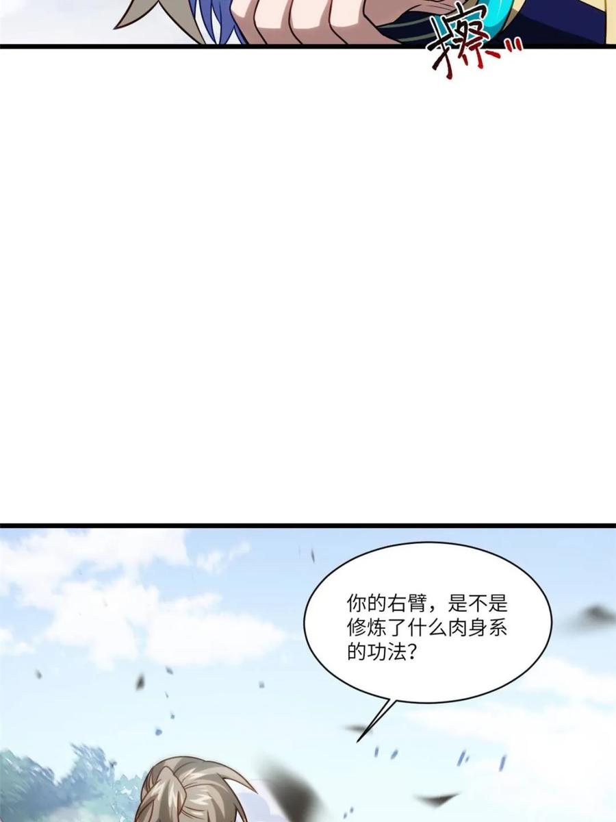 第84话83.觉醒与传承-开局签到荒古圣体-星空社（第3张）