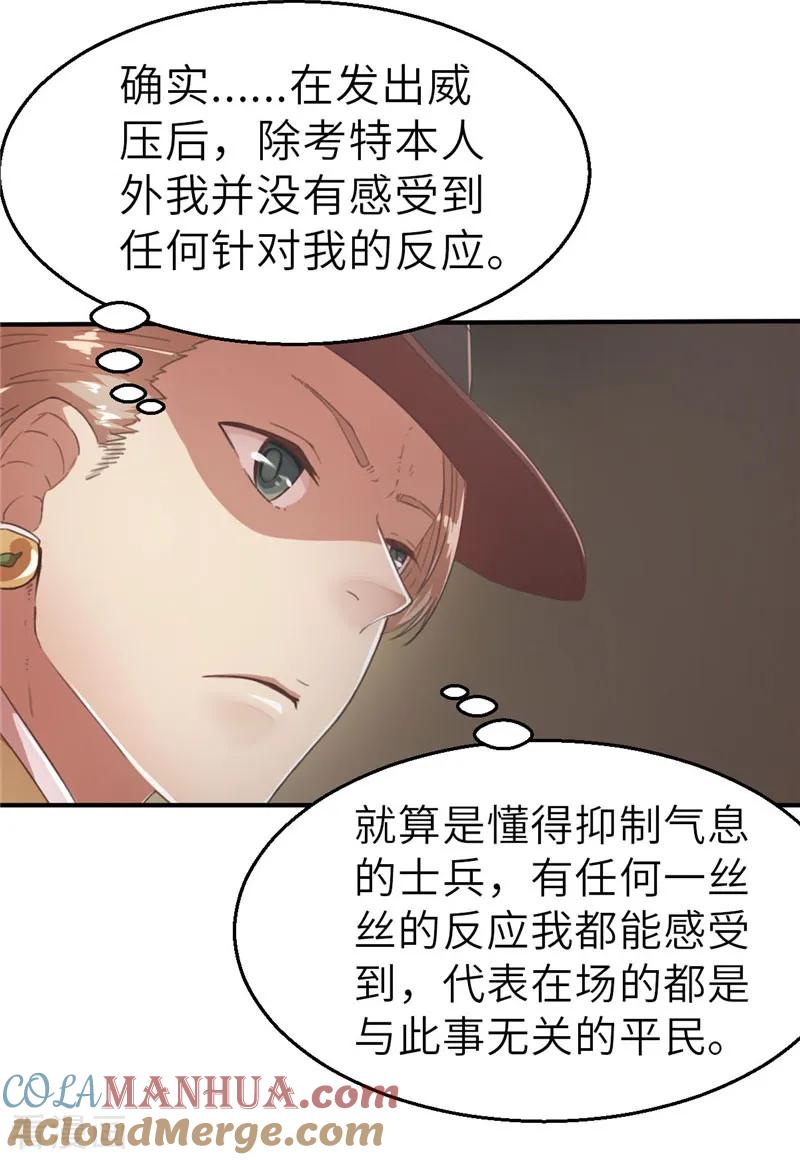 第42话怒火-茶叶少女-阿柯文化（第29张）