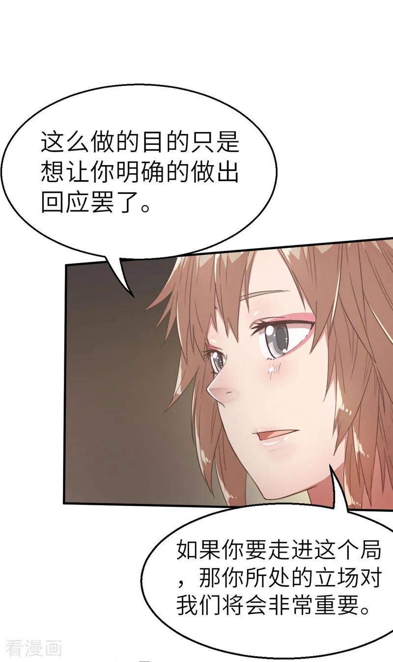 第42话怒火-茶叶少女-阿柯文化（第28张）