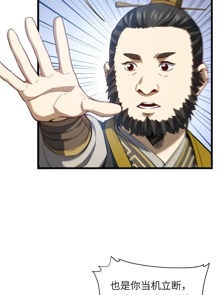 第79话78.百废俱兴;分道扬镳-开局签到荒古圣体-星空社（第7张）