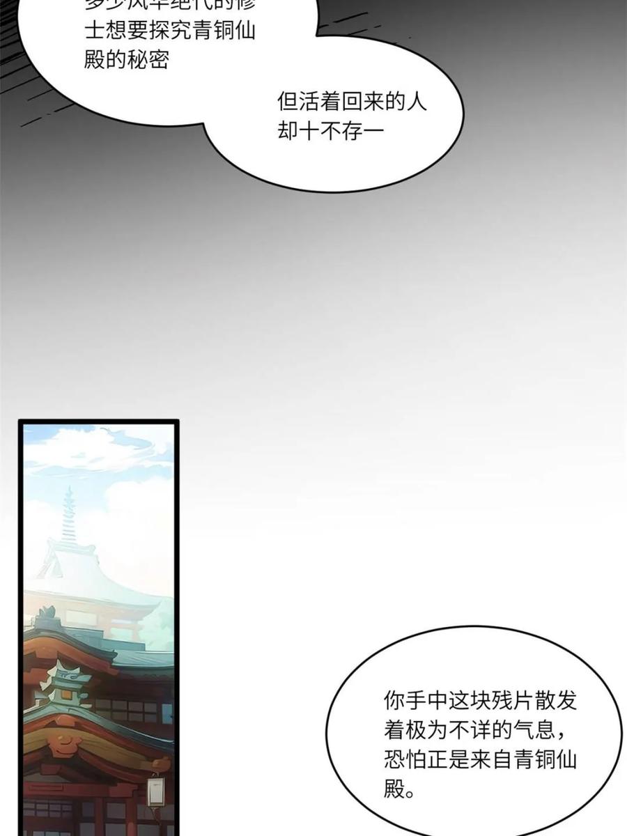 第69话69.猥琐发育_不存在的-开局签到荒古圣体-星空社（第8张）