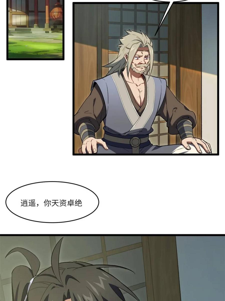 第69话69.猥琐发育_不存在的-开局签到荒古圣体-星空社（第9张）