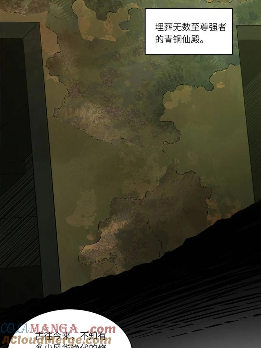 第69话69.猥琐发育_不存在的-开局签到荒古圣体-星空社（第7张）