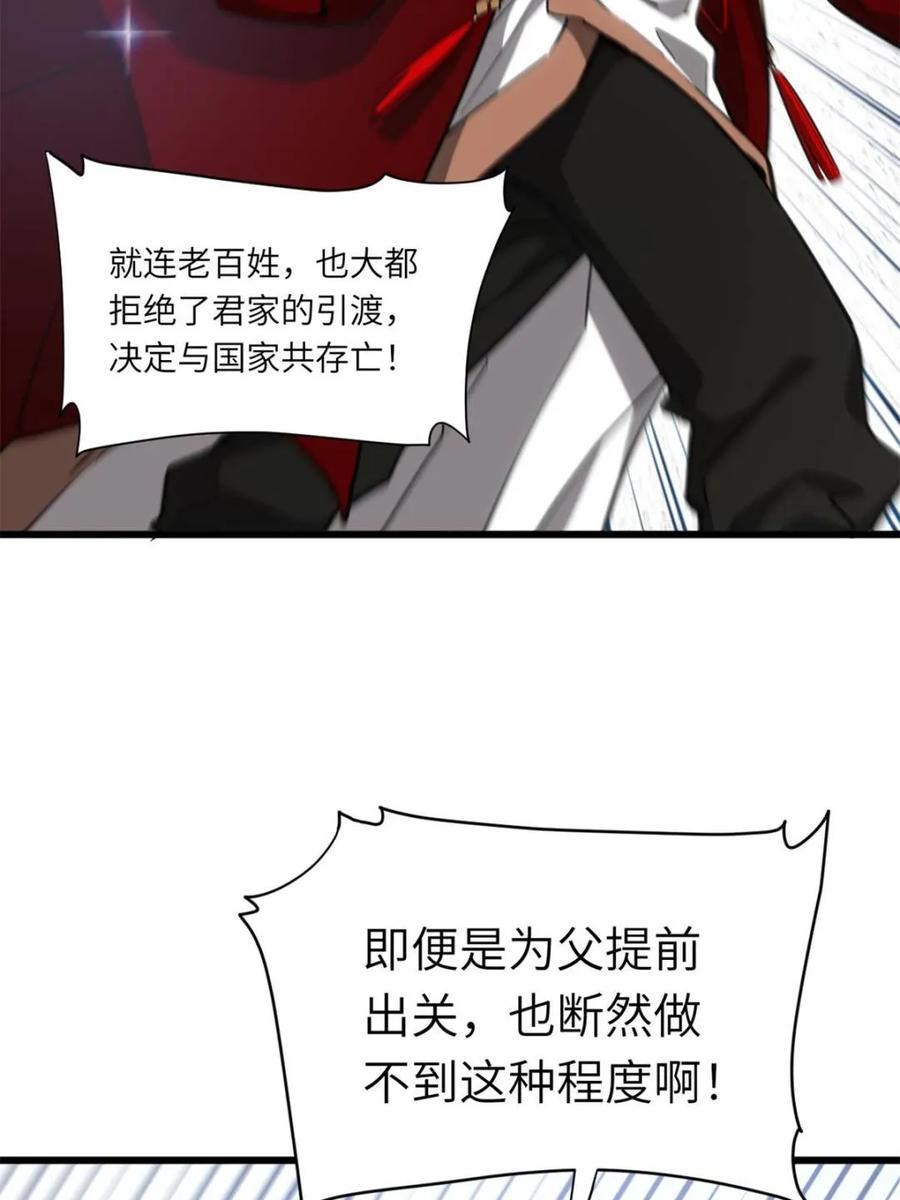 第79话78.百废俱兴;分道扬镳-开局签到荒古圣体-星空社（第10张）