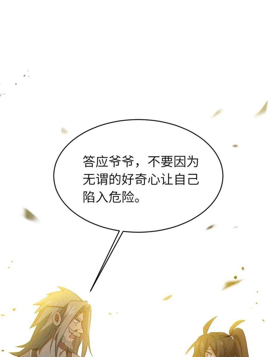 第69话69.猥琐发育_不存在的-开局签到荒古圣体-星空社（第11张）