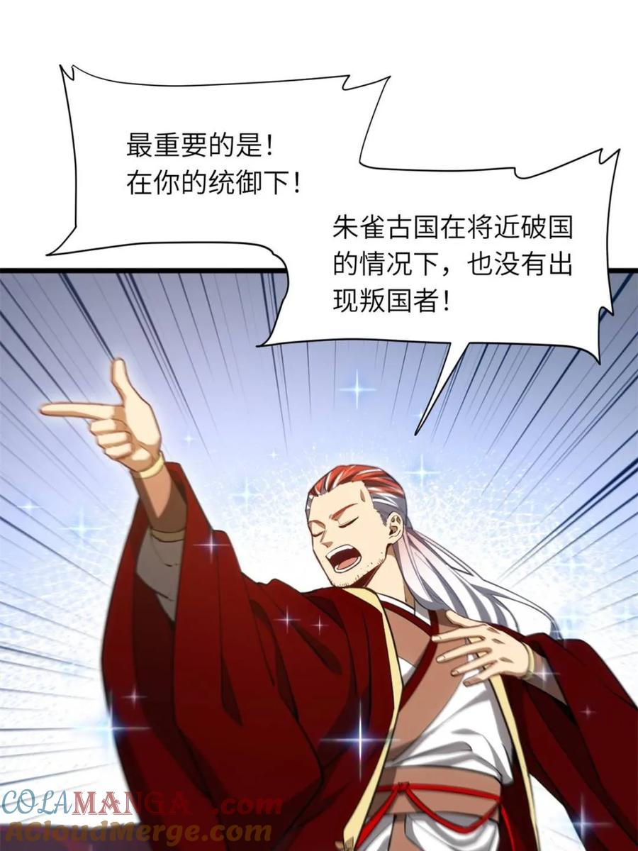 第79话78.百废俱兴;分道扬镳-开局签到荒古圣体-星空社（第9张）
