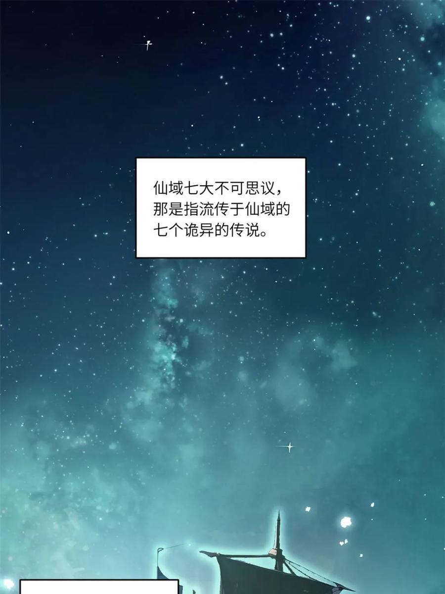 第69话69.猥琐发育_不存在的-开局签到荒古圣体-星空社（第3张）