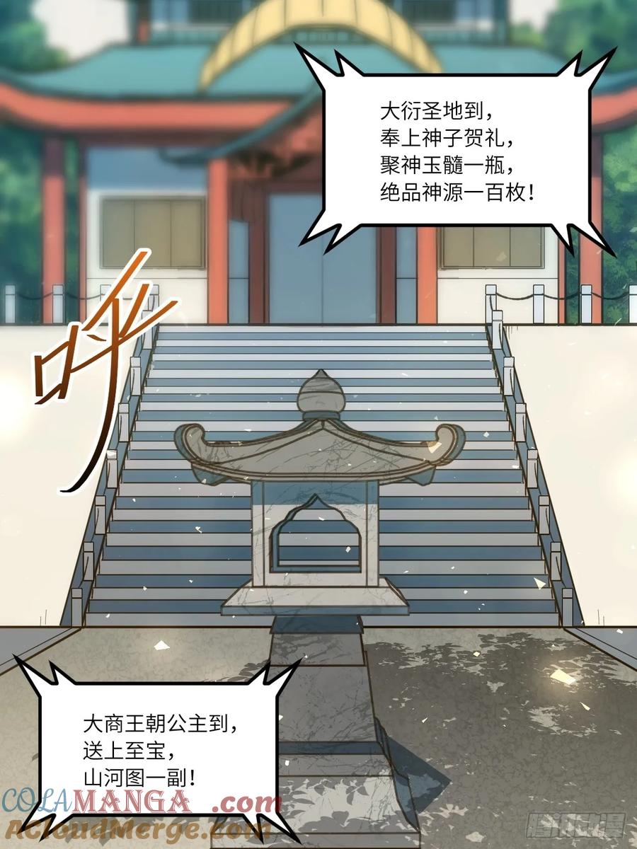 第9话9.初遇-开局签到荒古圣体-星空社（第4张）