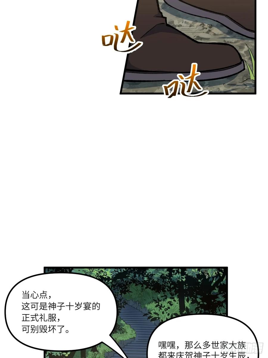 第9话9.初遇-开局签到荒古圣体-星空社（第6张）
