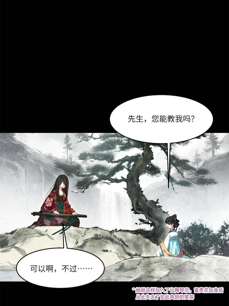 第87话86.三百仙源到手-开局签到荒古圣体-星空社（第8张）