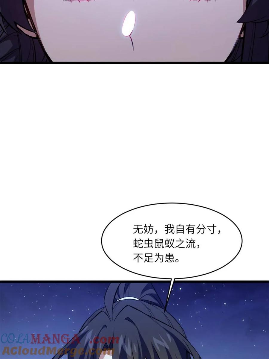 第89话88.三皇子的挑衅-开局签到荒古圣体-星空社（第10张）