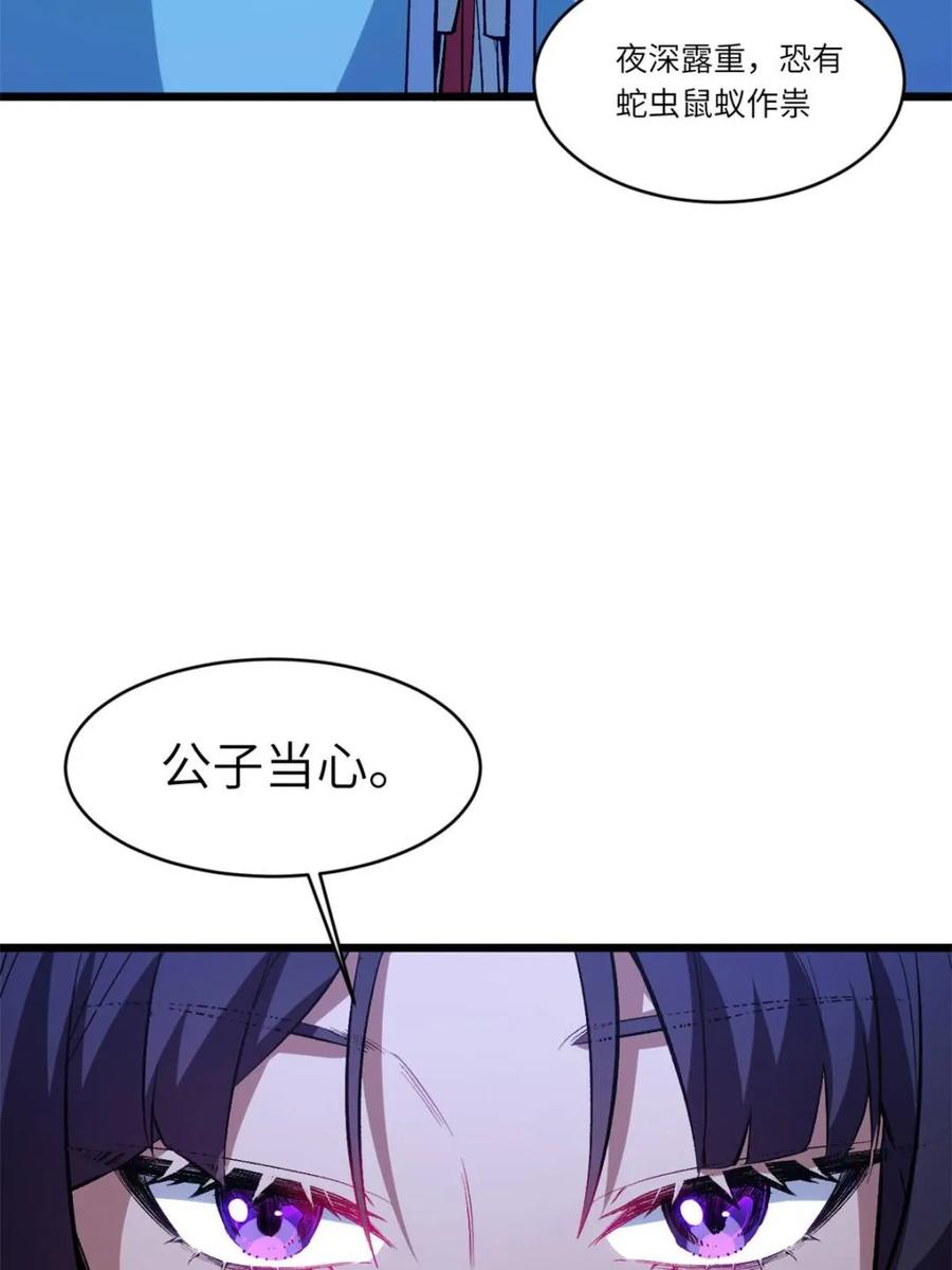 第89话88.三皇子的挑衅-开局签到荒古圣体-星空社（第9张）