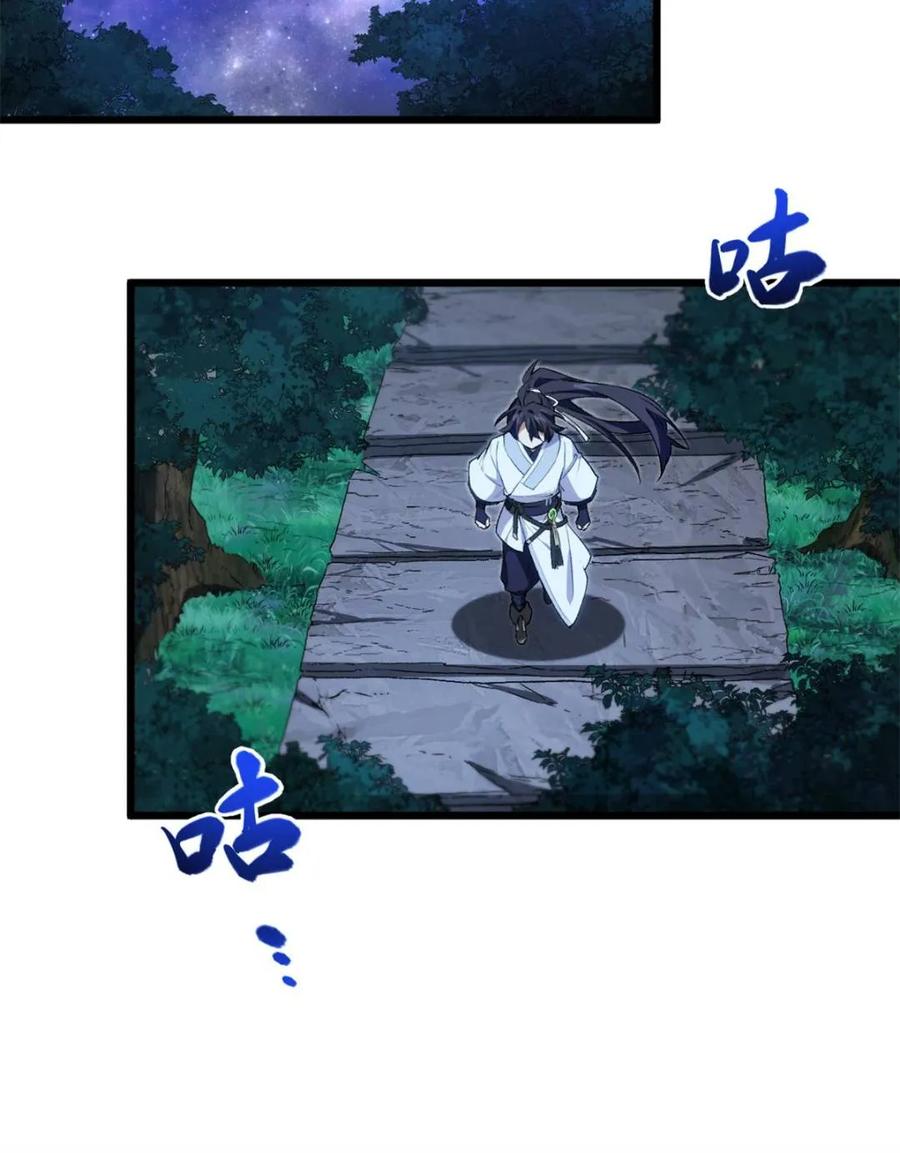 第89话88.三皇子的挑衅-开局签到荒古圣体-星空社（第14张）