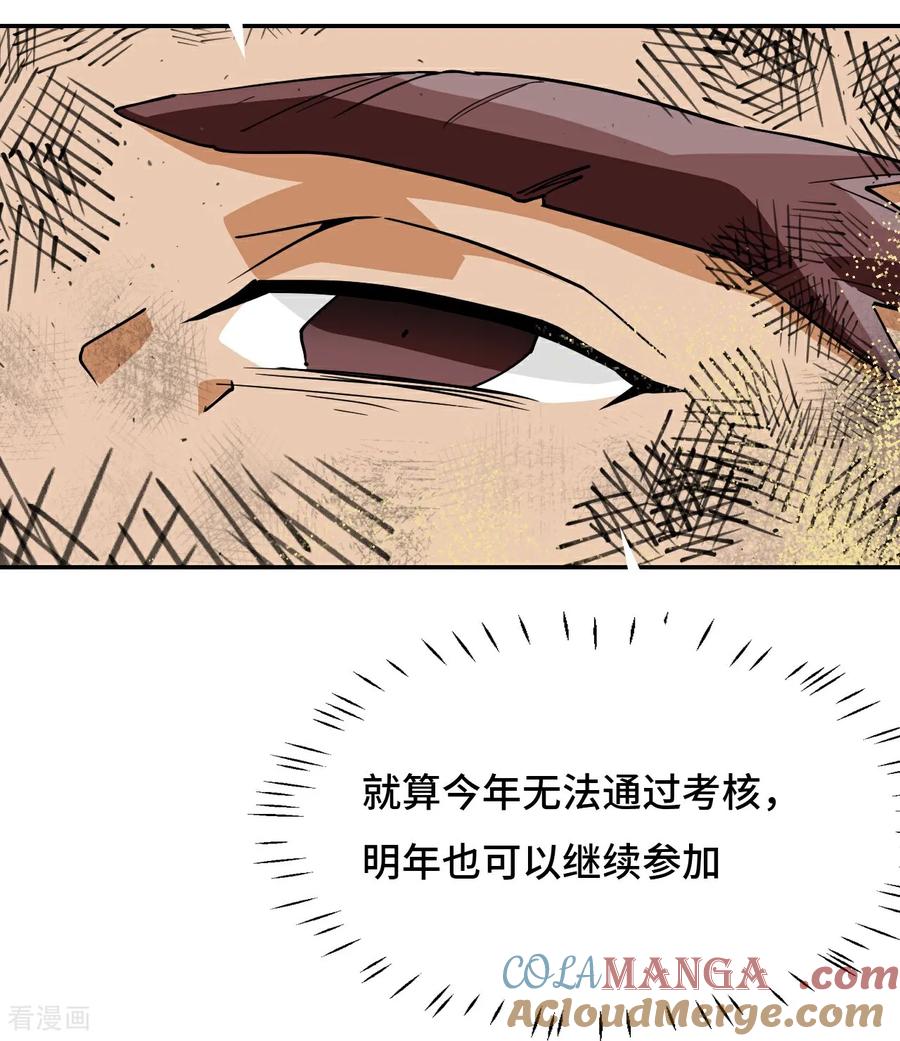 第115话狗屁开山掌-龙战在野-星华文化（第23张）