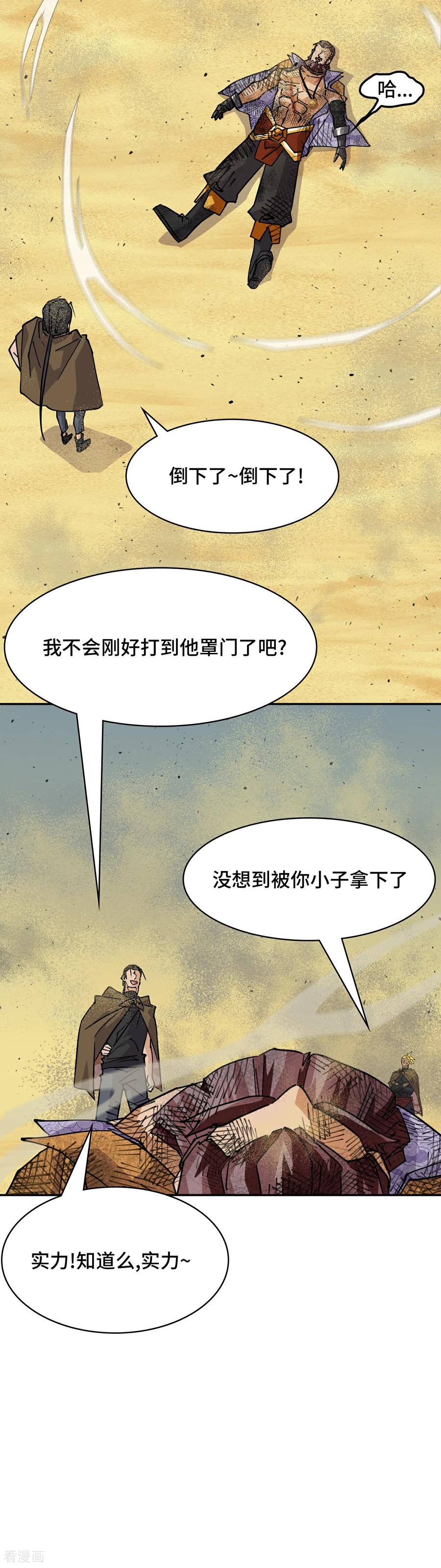 第115话狗屁开山掌-龙战在野-星华文化（第20张）