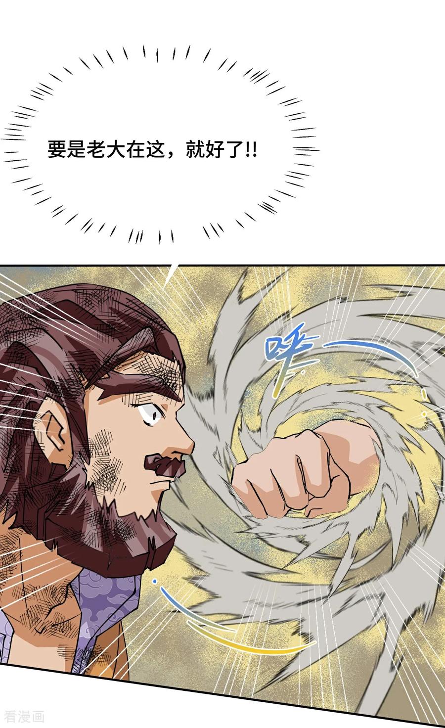 第115话狗屁开山掌-龙战在野-星华文化（第2张）