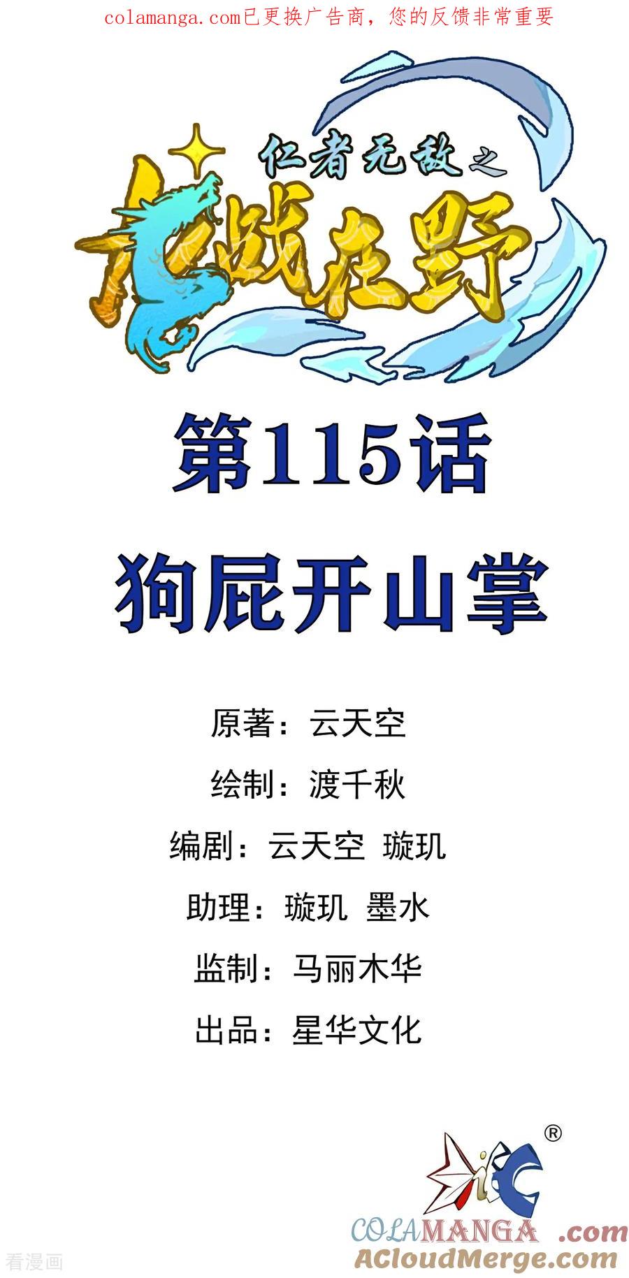 第115话狗屁开山掌-龙战在野-星华文化（第1张）