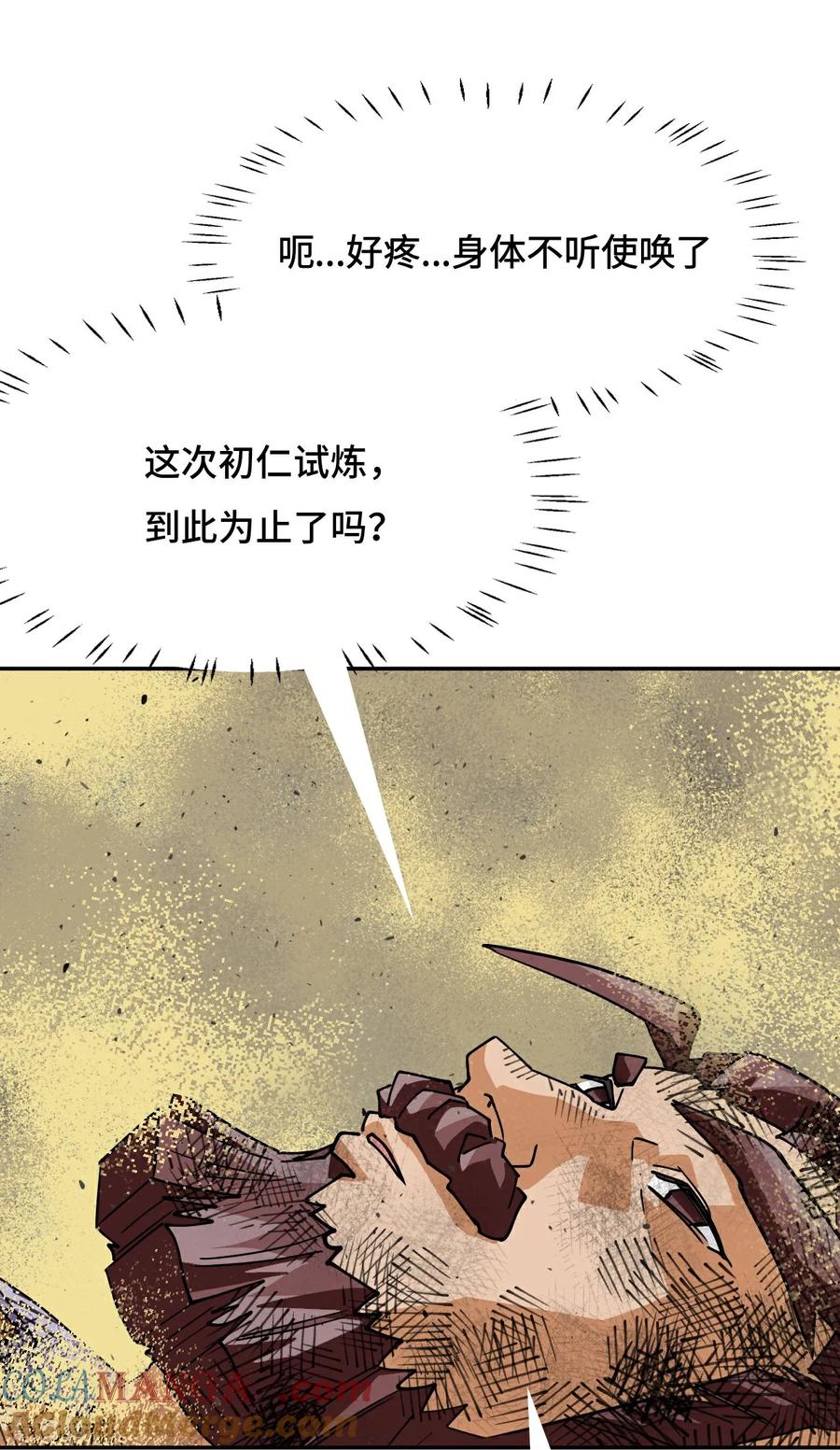 第115话狗屁开山掌-龙战在野-星华文化（第21张）