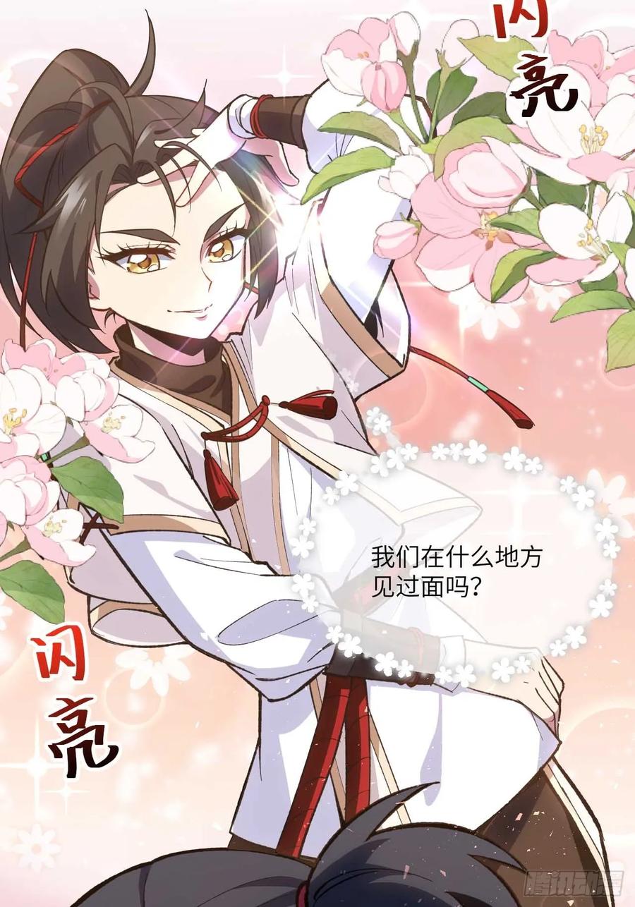 第11话11.未婚妻？-开局签到荒古圣体-星空社（第14张）