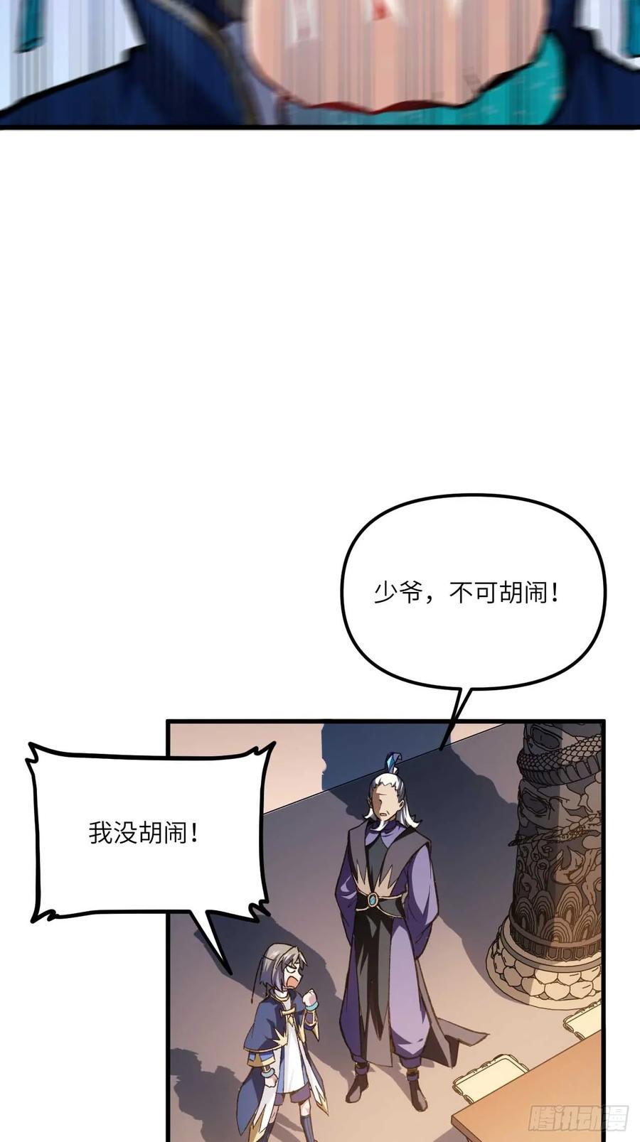 第12话12.我不同意这门亲事！-开局签到荒古圣体-星空社（第3张）
