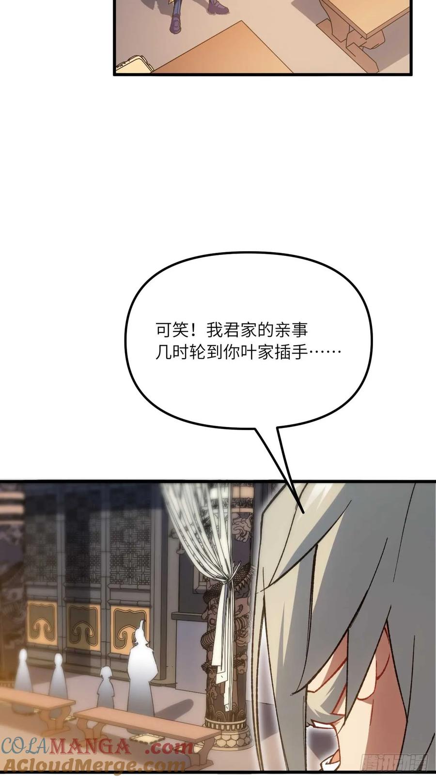 第12话12.我不同意这门亲事！-开局签到荒古圣体-星空社（第4张）