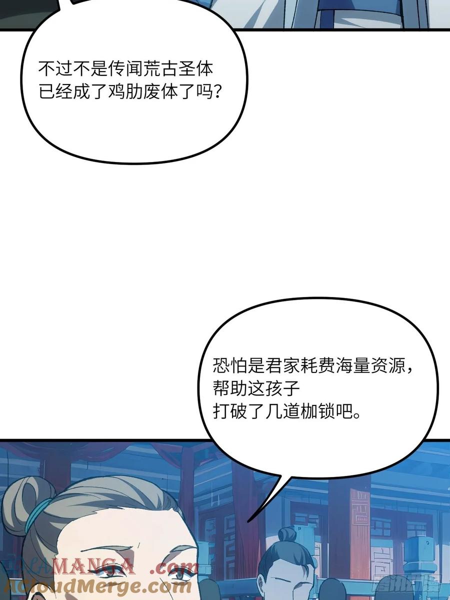 第13话13.不速之客-开局签到荒古圣体-星空社（第13张）