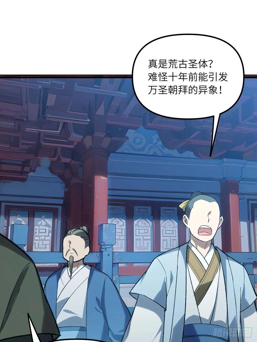第13话13.不速之客-开局签到荒古圣体-星空社（第12张）