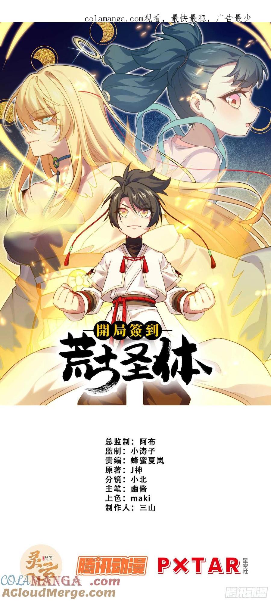 第15话15.怪物-开局签到荒古圣体-星空社（第1张）