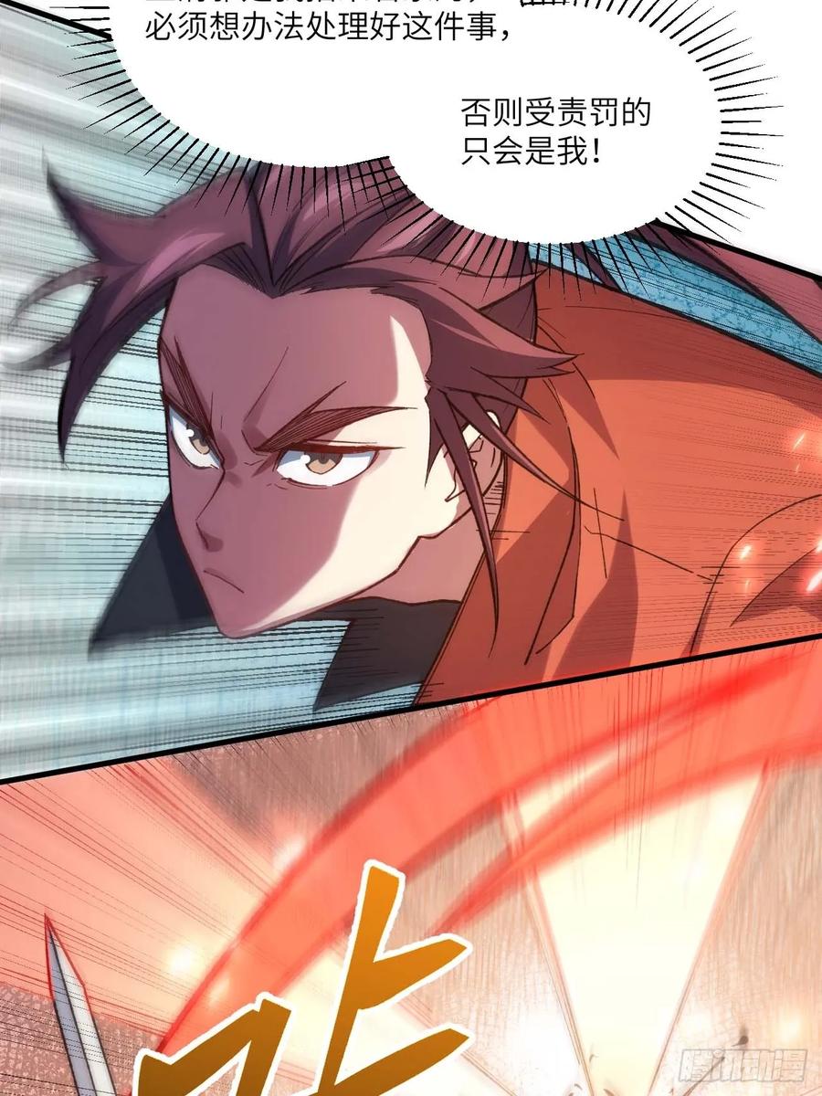 第15话15.怪物-开局签到荒古圣体-星空社（第5张）