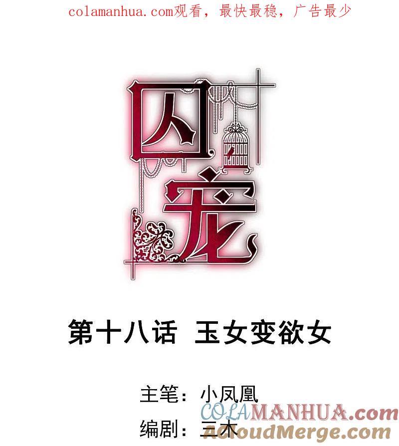 第18话-因爱宠你-极漫文化（第1张）