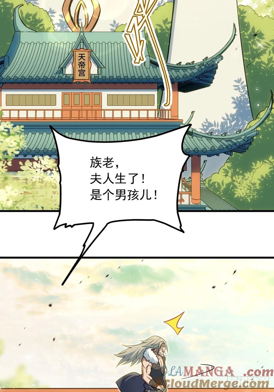 第1话1.荒古圣体-开局签到荒古圣体-星空社（第16张）