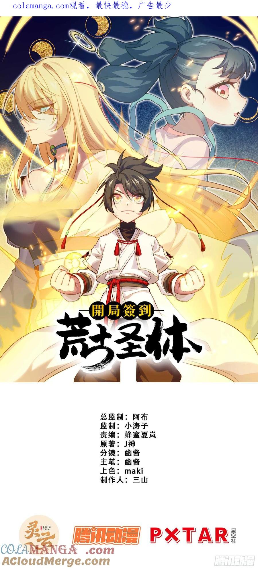 第1话1.荒古圣体-开局签到荒古圣体-星空社（第1张）