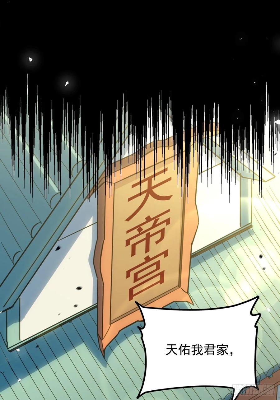 第1话1.荒古圣体-开局签到荒古圣体-星空社（第12张）
