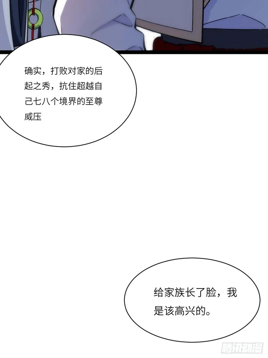 第19话19.决心-开局签到荒古圣体-星空社（第30张）