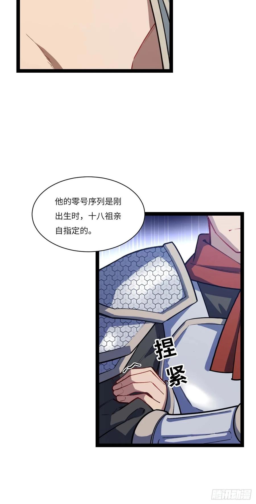 第19话19.决心-开局签到荒古圣体-星空社（第11张）